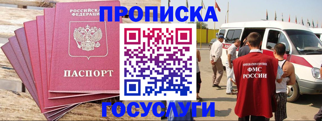 временная регистрация 2025 в Боре