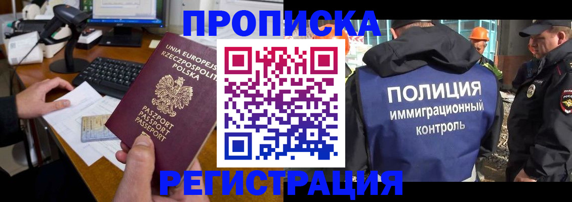 временная регистрация для всех в Боре