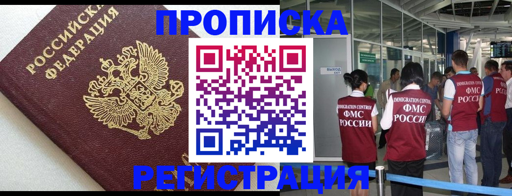 прописка ребенка в Боре