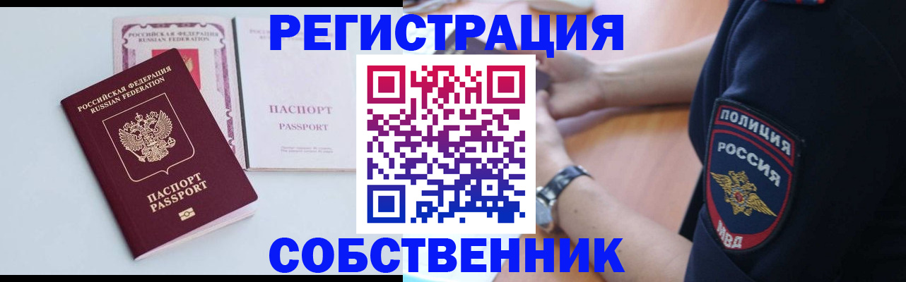 временная регистрация купить в Боре