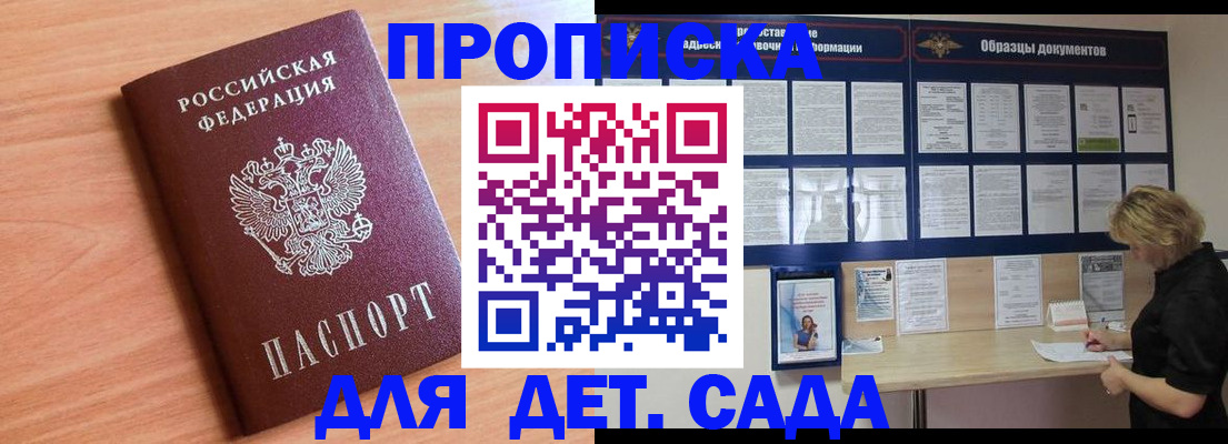 прописка от собственника в Боре